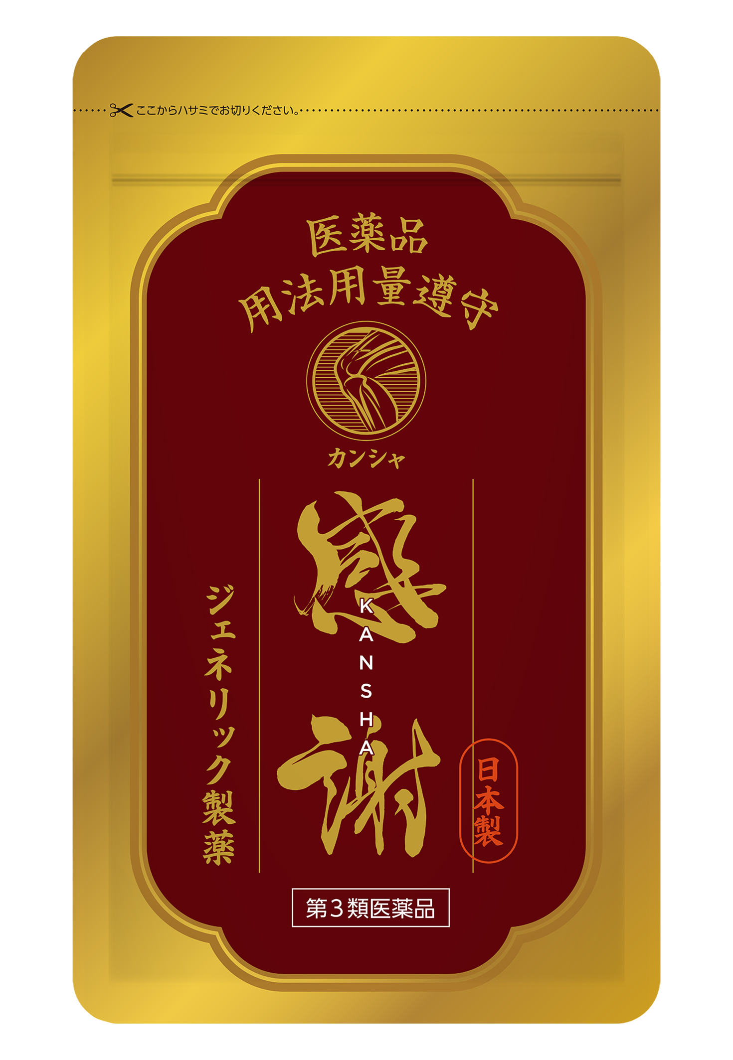 カンシャパウチ